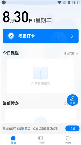 今托管教师版app