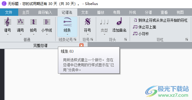 Sibelius(西贝柳斯打谱软件)