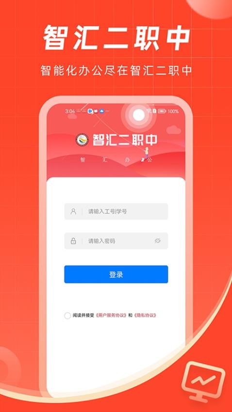智汇二职中App官方版