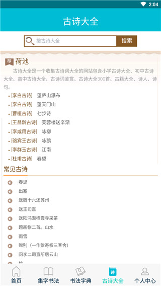 集大家书法App下载