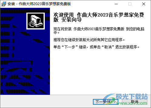作曲大师2023音乐梦想家