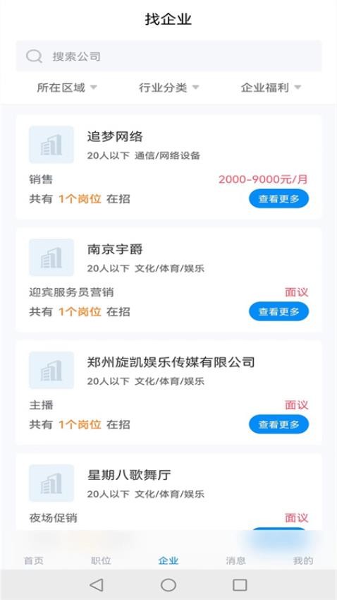 万益直聘手机版