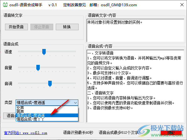 语音合成帮手电脑版