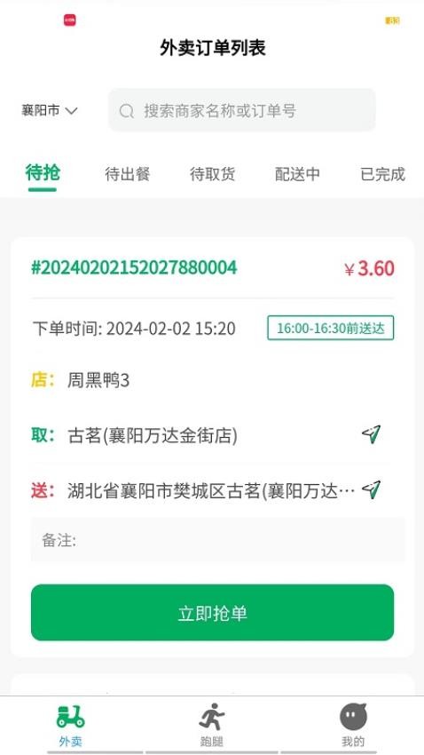 帮邻居服务小哥官方版