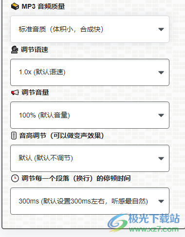 TTSMaker马克配音