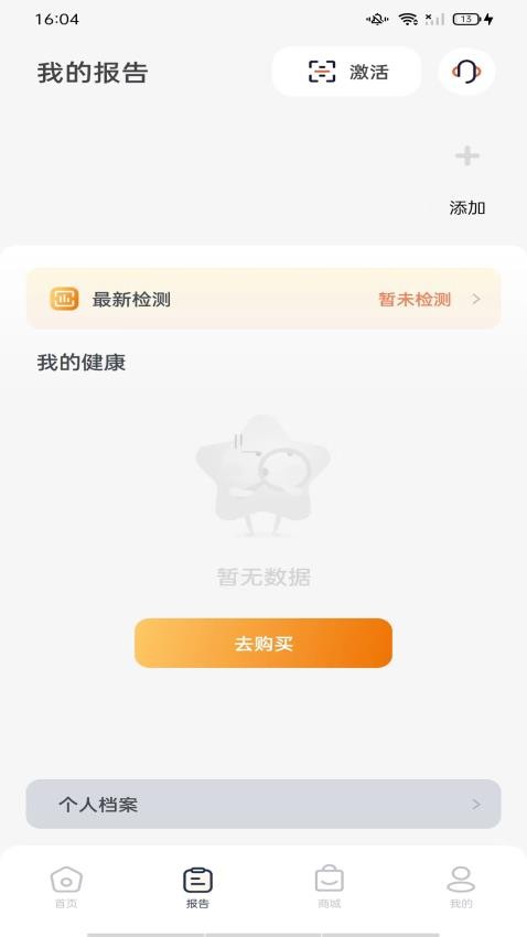 星医快检最新版
