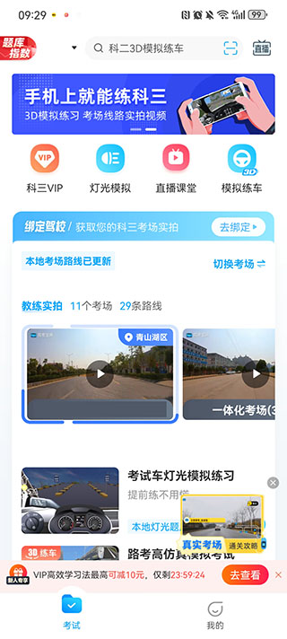 驾考宝典驾考科目三App
