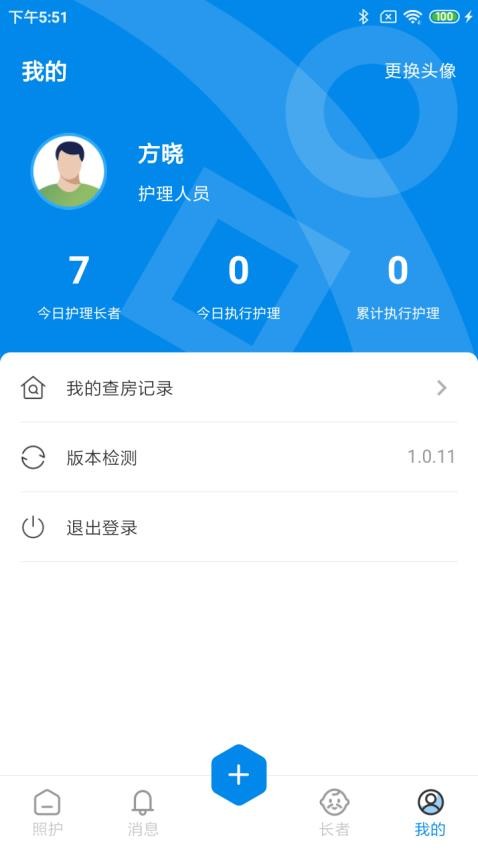 立恒微护app