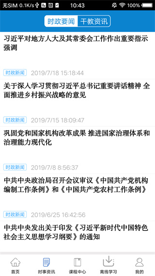 河南干部网络教育学院手机版