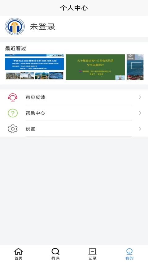 中施慕课平台官方版