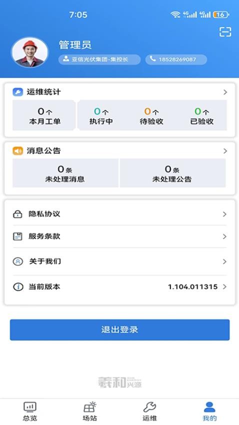 羲和兴源app