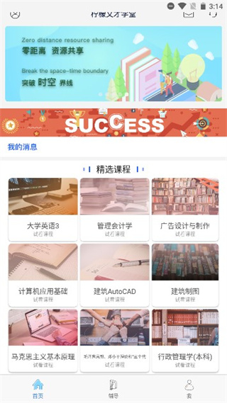 柠檬文才学堂app