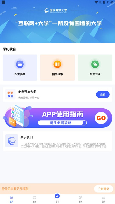 i国开大学官方手机app
