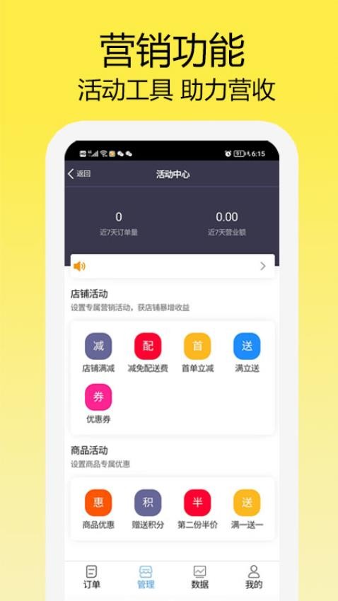 走飞云外卖商家版系统APP