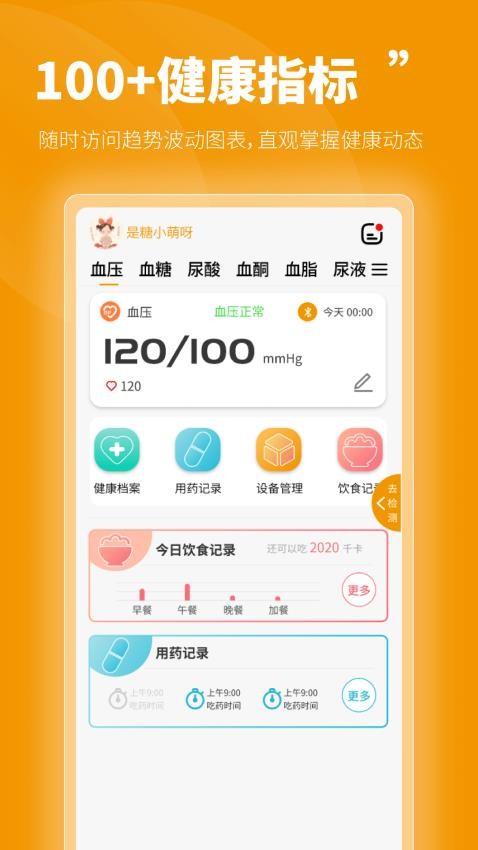 百合医慢病数据检测及管理APP