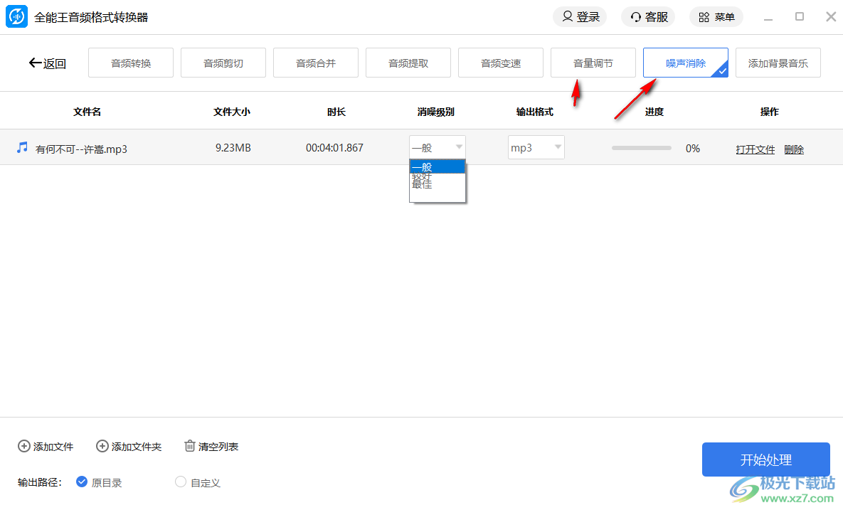 全能王音频处理大师