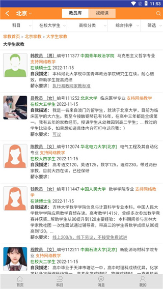 易教网家教手机app