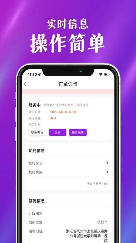 福如陪同员免费版
