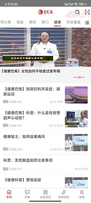 看巴南app