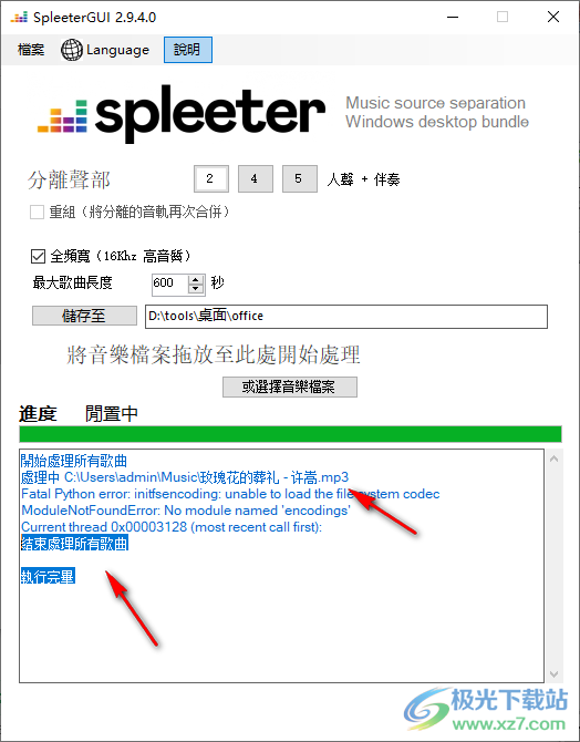 spleetergui(AI音轨分离软件)