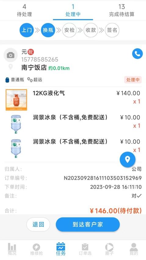 智慧零售订单配送官网版