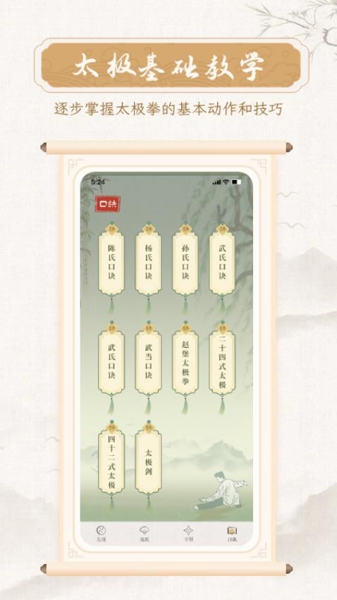 陈氏太极拳免费版