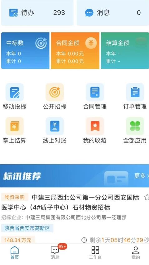 三局商链通app