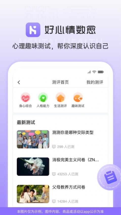 好心情数愈APP