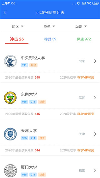 高考志愿宝典App下载