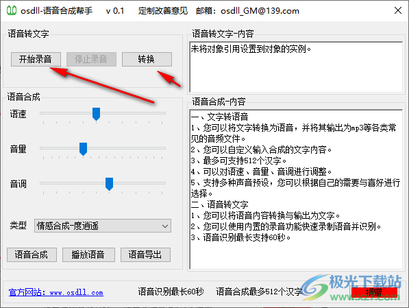 语音合成帮手电脑版
