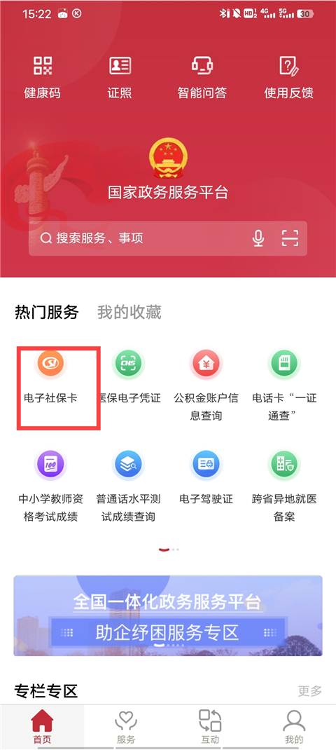 中国政务网app手机版