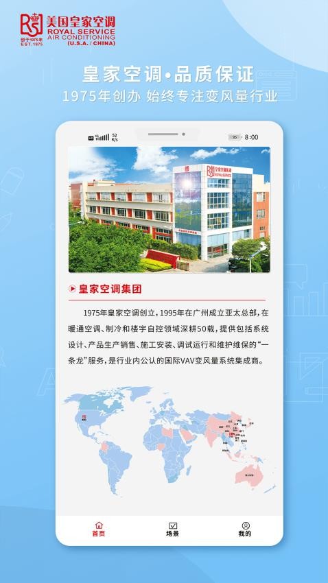 皇家空调官网版