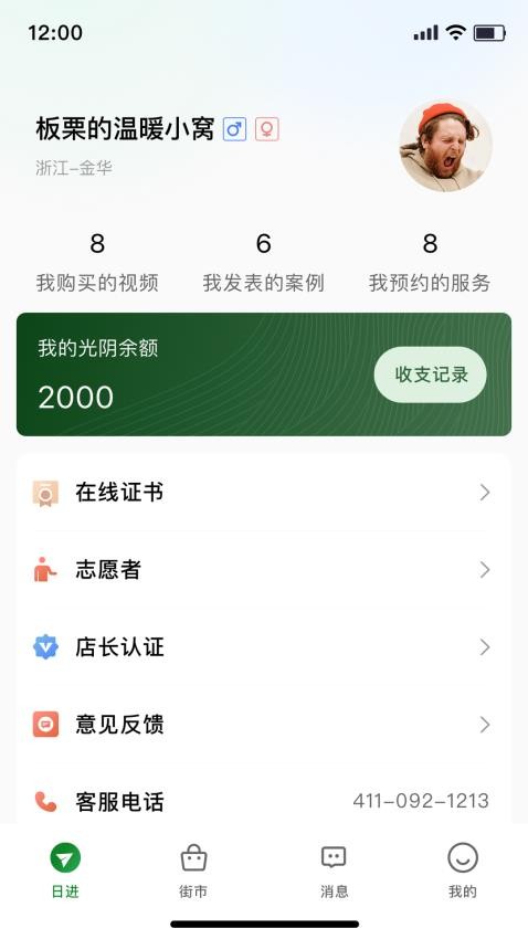 光阴匣APP