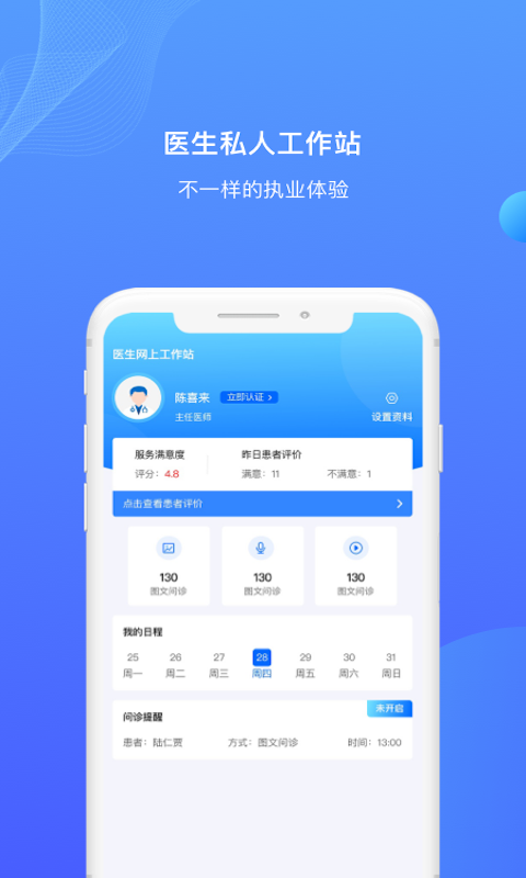 雀诊医生端软件