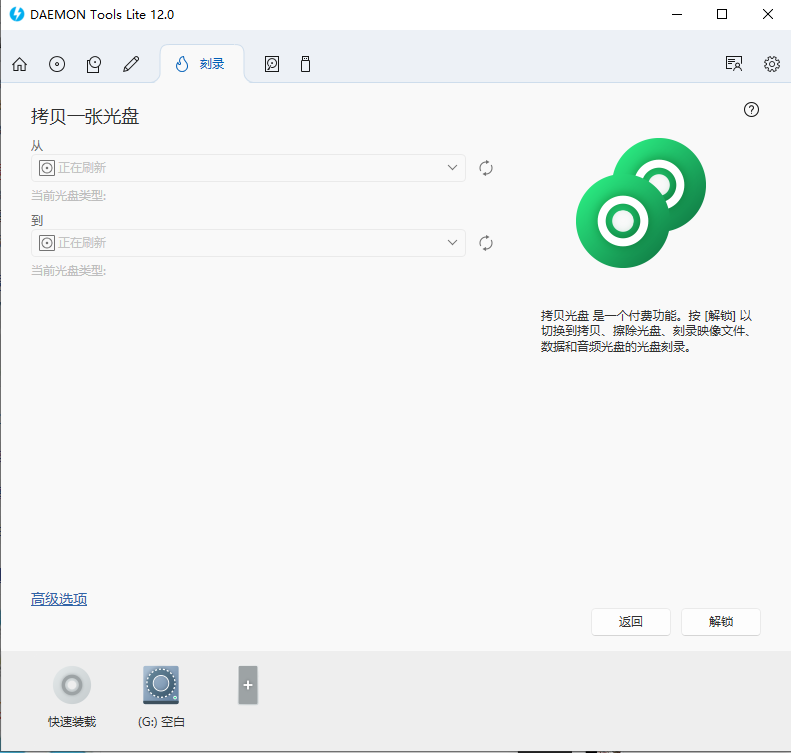 虚拟光驱精灵官方版