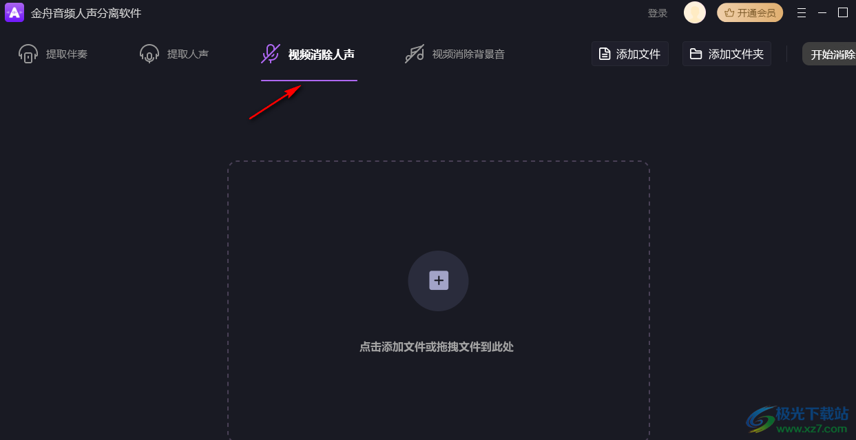 金舟音频人声分离软件