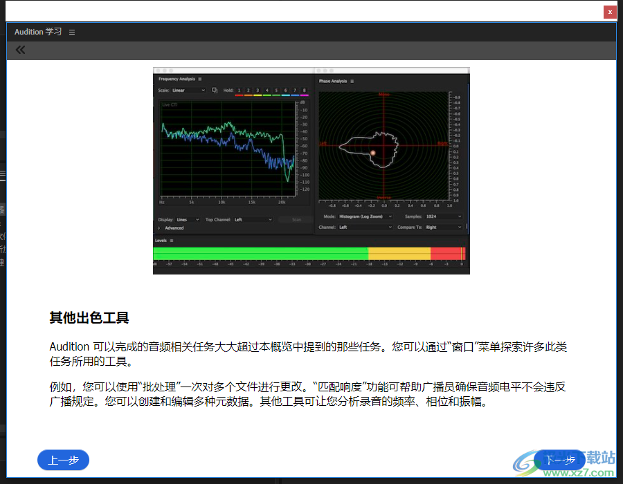 Adobe Audition 2022软件