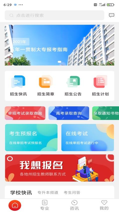 云工招生app
