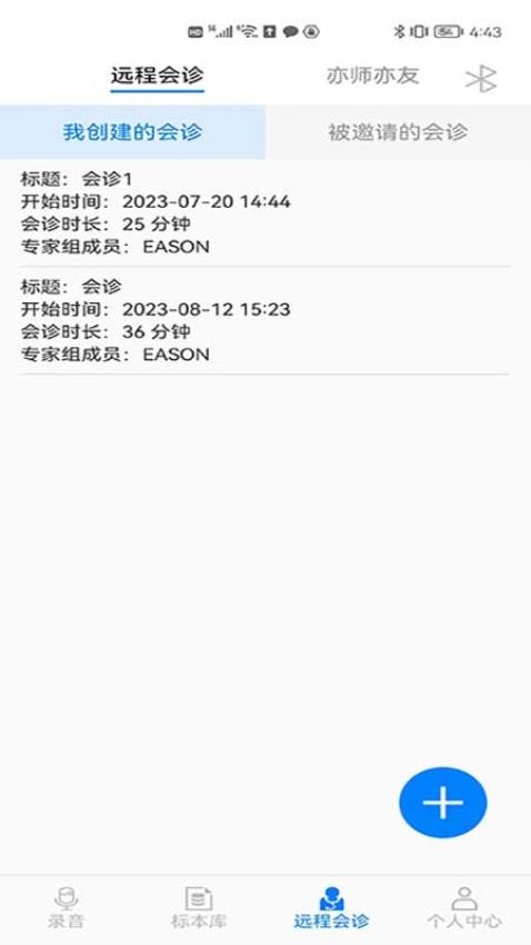 汉泓听诊工具官方版