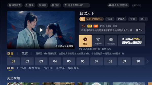 腾讯云视听极光极速版