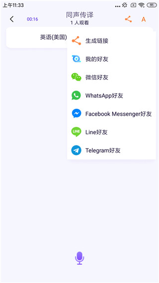 亲爱的翻译官app