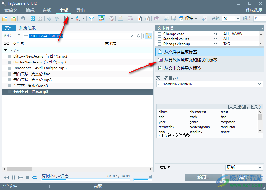 TagScanner(MP3标签管理器)