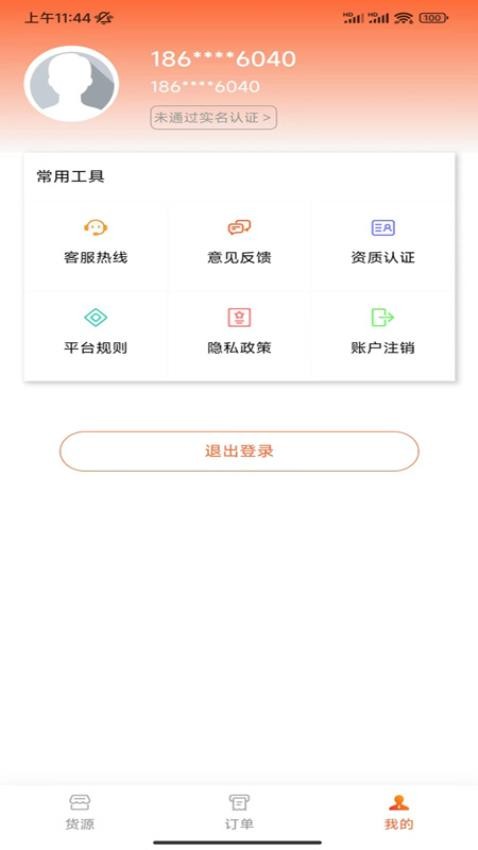 货众帮司机端APP