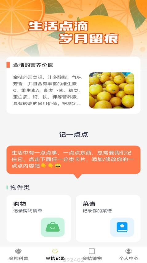 金桔点点APP