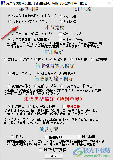 作曲大师2023音乐梦想家