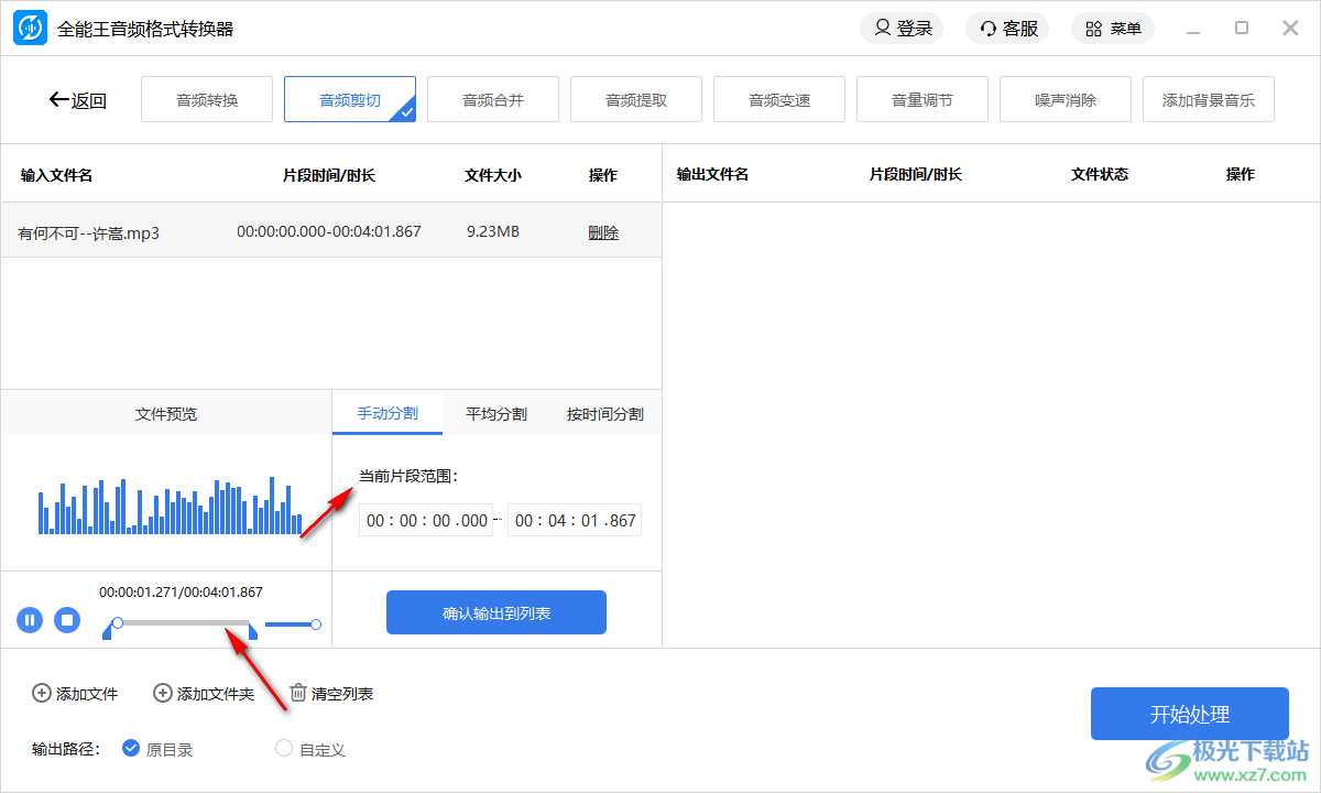 全能王音频处理大师