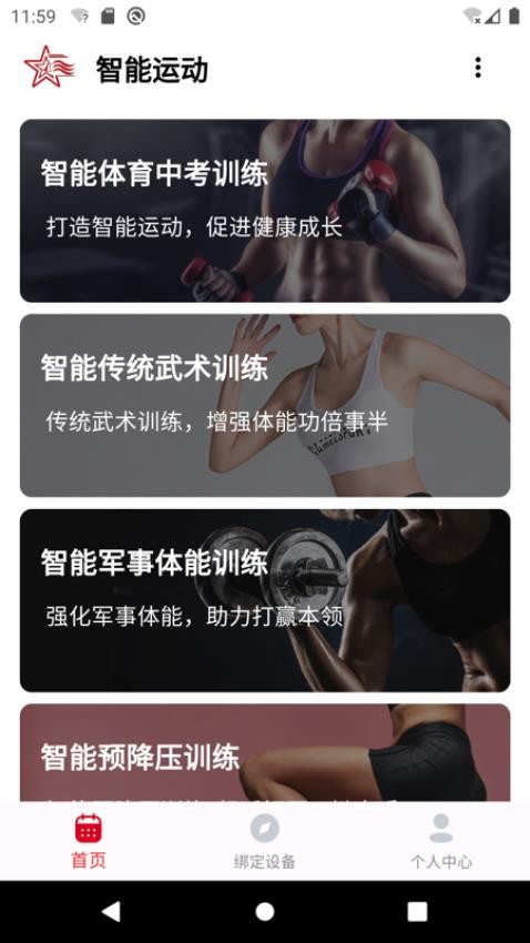 智能运动官方版