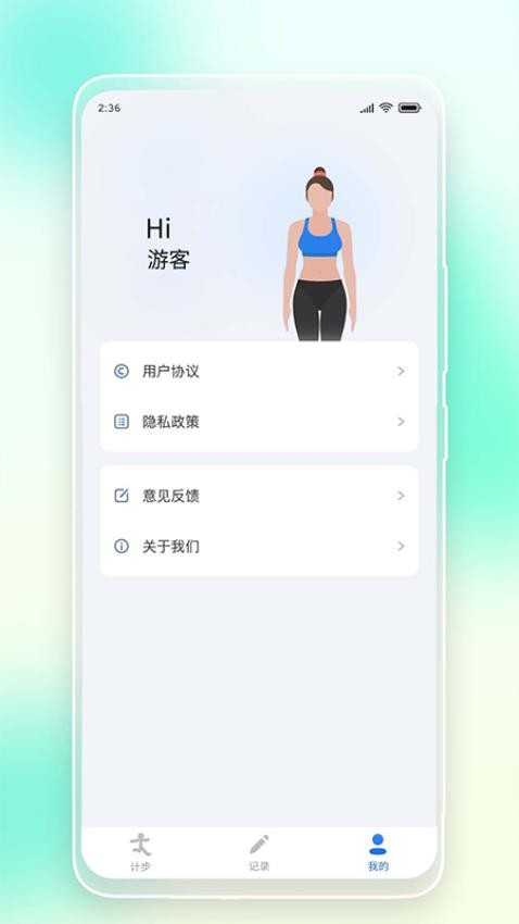 悠悠记步官方版