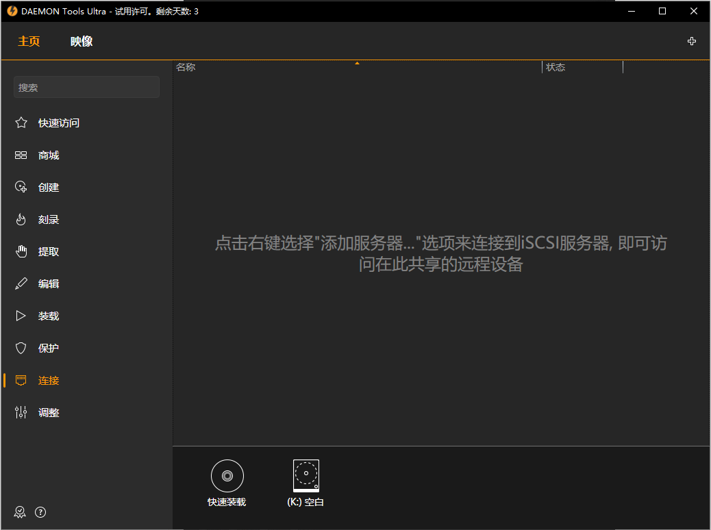 DAEMON Tools Ultra官方版