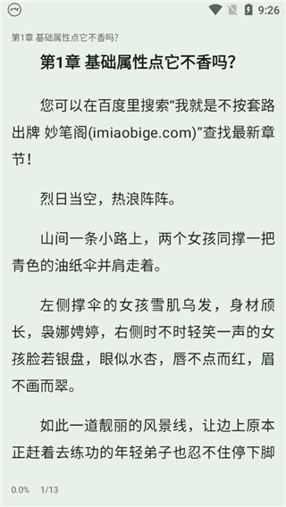 书芽小说app最新版